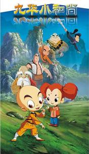 九華小和尚 九華小和尚