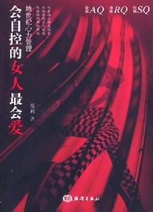 會自控的女人最會愛 會自控的女人最會愛