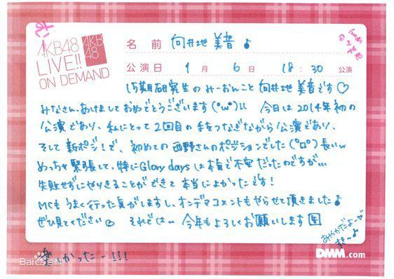 2014年 公演手書