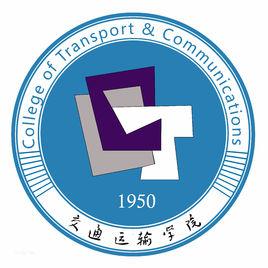 上海海事大學交通運輸學院 上海海事大學交通運輸學院