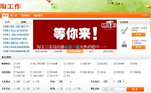 “淘工作”招聘求職平台上線