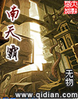 南天霸 南天霸