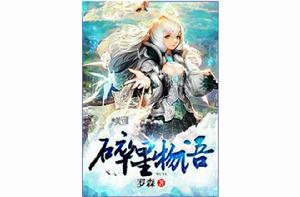 碎星物語 碎星物語