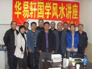 風水培訓班 風水培訓班