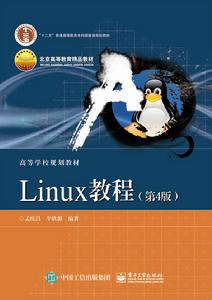 Linux教程(第4版) Linux教程(第4版)