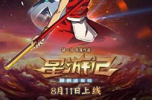 星遊記之風暴法米拉 星遊記之風暴法米拉