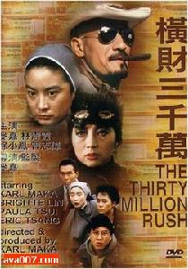 《橫財三千萬》精彩劇照