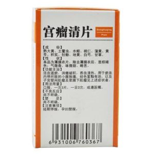 百澳宮瘤清片（正品）