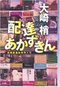 配達あかずきん 配達あかずきん