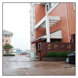 餘姚市蘭江國小 餘姚市蘭江國小