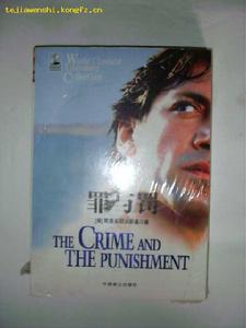 《罪與罰》[小說]