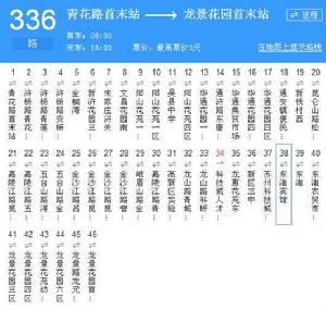 蘇州公交336路 蘇州公交336路