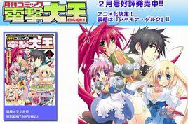 ShineDark：黑月之王與碧月公主