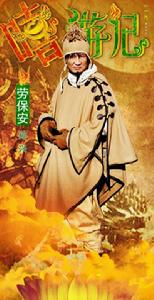 嘻遊記[2010年鍾少雄執導喜劇片]