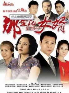 刁蠻岳母斗女婿 刁蠻岳母斗女婿