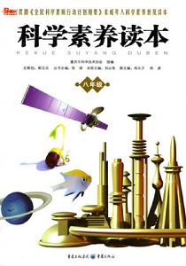 科學素養 科學素養