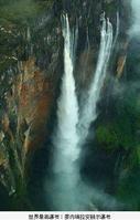 世界九大壯麗瀑布 世界九大壯麗瀑布