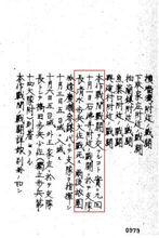 15大隊戰史中關於清水陣亡的記載