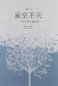 星空不滅 星空不滅
