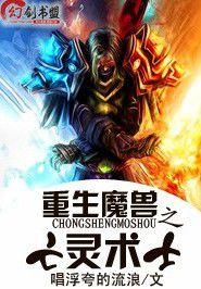 重生魔獸之亡靈術士 重生魔獸之亡靈術士
