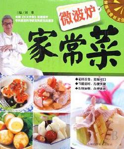 微波爐家常菜