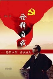 詮釋自我 詮釋自我