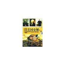 圖釋美國史綱 圖釋美國史綱