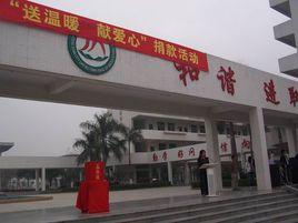 東莞市香市中學 東莞市香市中學