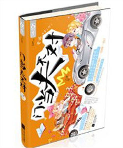 門當夫不對 門當夫不對