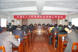 舟山市人力資源和社會保障局 舟山市人力資源和社會保障局