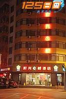 天津時光e棧酒店