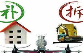 市場價格拆遷補償 市場價格拆遷補償