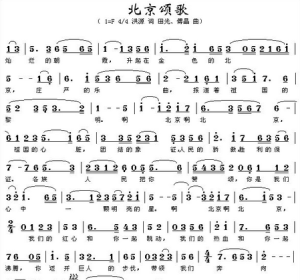 《北京頌歌》簡譜