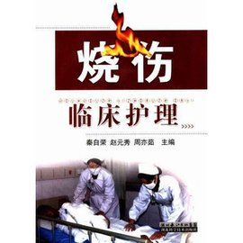 燒傷護理