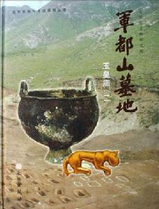 軍都山墓地