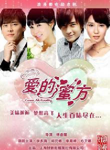 愛的蜜方 愛的蜜方