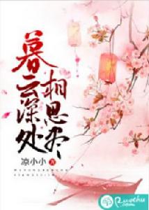 暮雲深處相思盡 暮雲深處相思盡