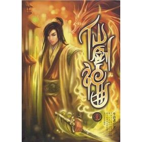 《仙劍神曲(1)》 《仙劍神曲(1)》