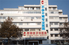 雲南昆明送子鳥醫院 雲南昆明送子鳥醫院