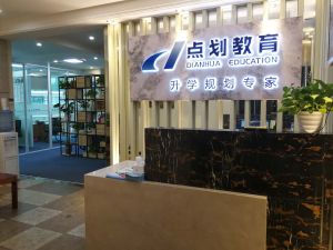 點劃教育 點劃教育