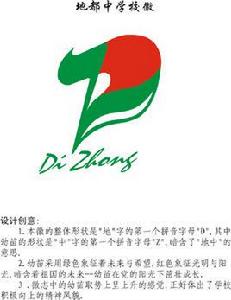 地都中學 地都中學