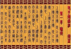 《老子》 《老子》