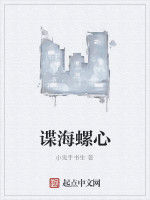 諜海螺心 諜海螺心
