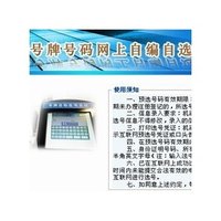 車牌號碼自選網