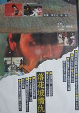 《落花坡情仇》電影海報