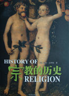 《宗教的歷史》