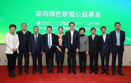 菜鳥綠色聯盟公益基金 菜鳥綠色聯盟公益基金