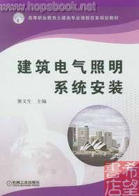 電氣照明系統 電氣照明系統