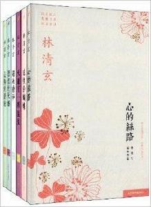 林清玄經典作品系列 林清玄經典作品系列
