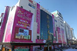 盤錦興隆大廈 盤錦興隆大廈